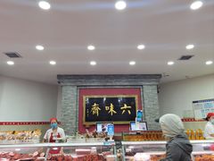 -六味斋(柳巷店)
