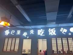 -小饭桶(野三坡百里峡店)