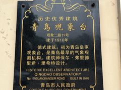 -观象山公园