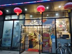 门面-北平味道.京味菜.烤鸭(梨园店)