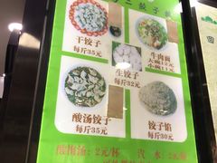 -回坊马二饺子馆