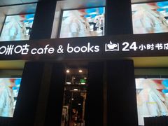 门面-咪咕咖啡(北京西单店)