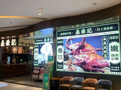 -燊荣记(北京路店)
