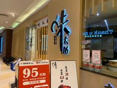 门面-味太助·银饭食堂(中华城店)