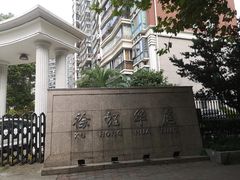 -徐虹华庭