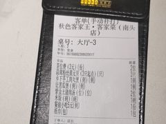 -秋色客家菜(南山店)