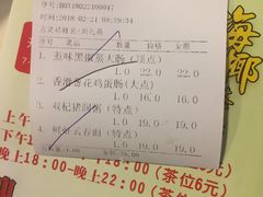 账单-海椰茶居(海印缤缤广场店)