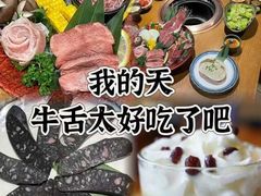 -炎蔵牛舌烤肉