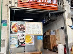 -张飞木薯羹(金鱼巷店)