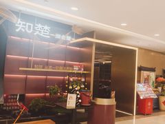 -知楚•精致湖北菜(武商MALL店)