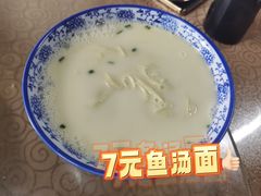 -雪琴面馆富安特色鱼汤面(城中花园店)