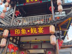 -印象鲵宴·张家界地标美食名片(溪布街店)