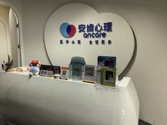 -安肯心理咨询(长宁旗舰店)