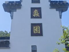 -无锡蠡湖国家湿地公园-蠡园