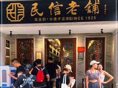 -民信老铺(双皮奶博物馆店)