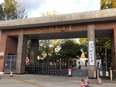 -上海财经大学(国定路校区)