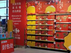 -家乐福(四元桥购物中心店)