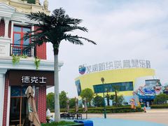 -芜湖新华联大白鲸海洋公园