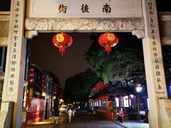 -三坊七巷历史文化街区