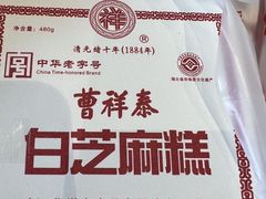-曹祥泰(解放路店)