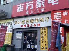 -开元盛世广场(新华北路店)