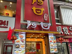 -阿甘酒家(桂青路店)