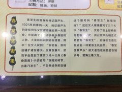 -春发生饭店·非遗(南院门店)