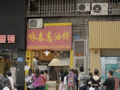 门面-咏春葱油饼(德政中路店)