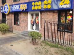 -西部马华清真兰州牛肉面·烧烤夜市(三里河店)