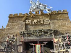 -中国马镇舞马世界主题乐园