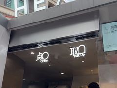 -喜茶(上海兴业太古汇店)