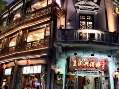 -皇饭儿·王润兴酒楼(河坊街店)