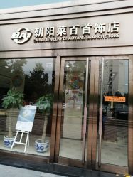 -菜百首饰(朝阳店)