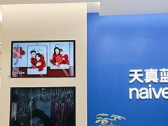 -天真蓝照相馆(五角场百联又一城店)