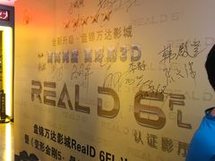 -万达IMAX影城(盘锦万达广场店)