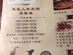 -五邑人家(江门店)