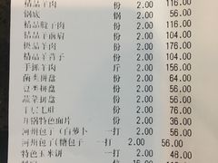 账单-清真华宇开锅羊肉