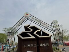 -兴安湖生态运动公园
