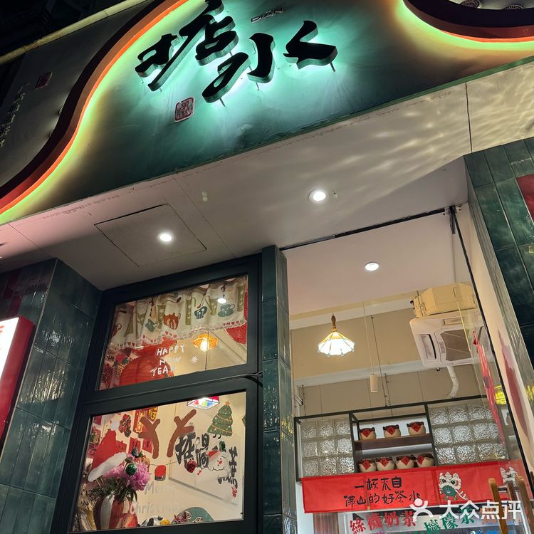 甜水铺