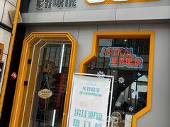 -宝龙城(杭州滨江店)
