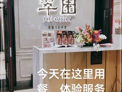 -翠园(兴业太古汇店)