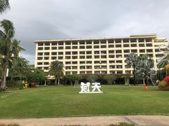 -三亚亚龙湾天域度假酒店