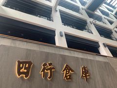 -上海四行仓库抗战纪念馆