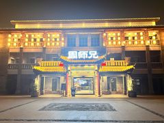 -周师兄大刀腰片火锅(磁器口直营店)