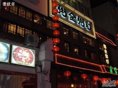 门面-粥全粥到