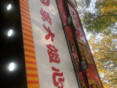 门面-李大姐心甜(丰产路店)
