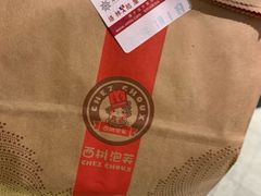 -西树泡芙(静安大悦城店)