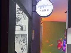 -不可思议减压馆·解压博物馆·摔碗发泄·团建定制