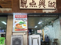 -兴华里茶记(禅城同济首店)