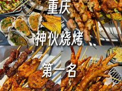 -神伙烧烤(南坪总店)